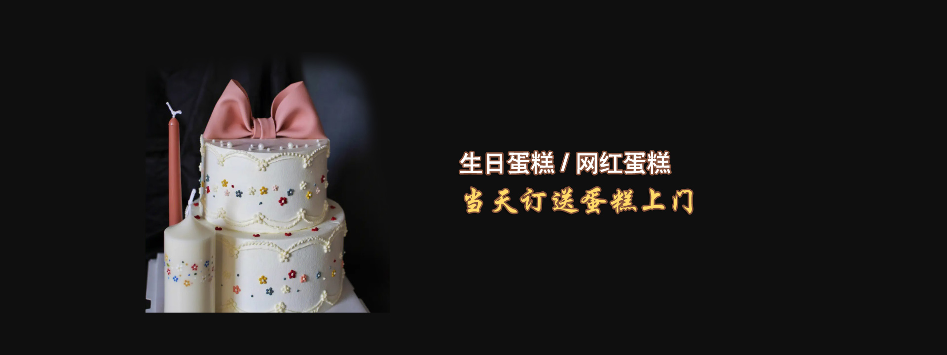 网红生日蛋糕制作|麦香甜餐饮