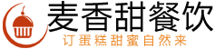 网红生日蛋糕制作|麦香甜餐饮